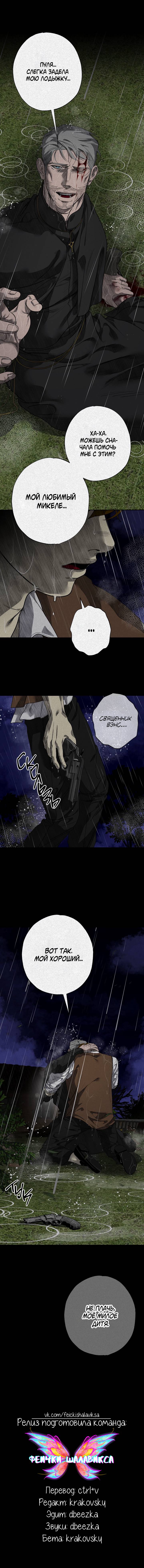 Манга Мужчина бога - Глава 8 Страница 48