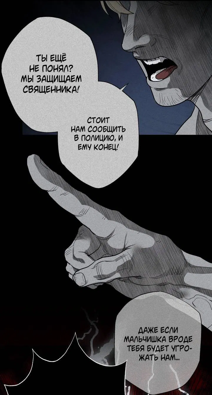 Манга Мужчина бога - Глава 8 Страница 12