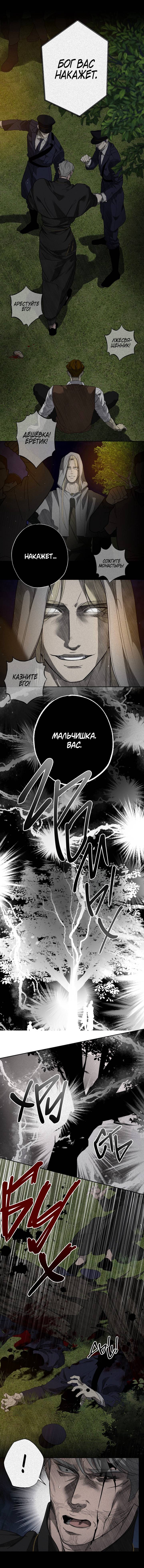 Манга Мужчина бога - Глава 8 Страница 36