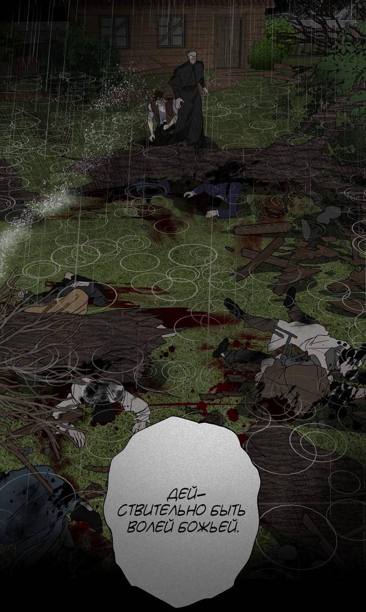 Манга Мужчина бога - Глава 8 Страница 43