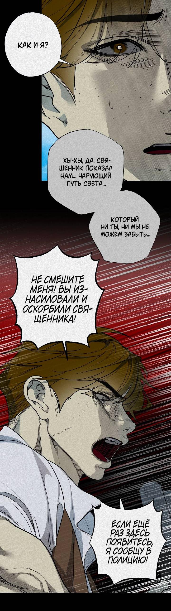 Манга Мужчина бога - Глава 8 Страница 10