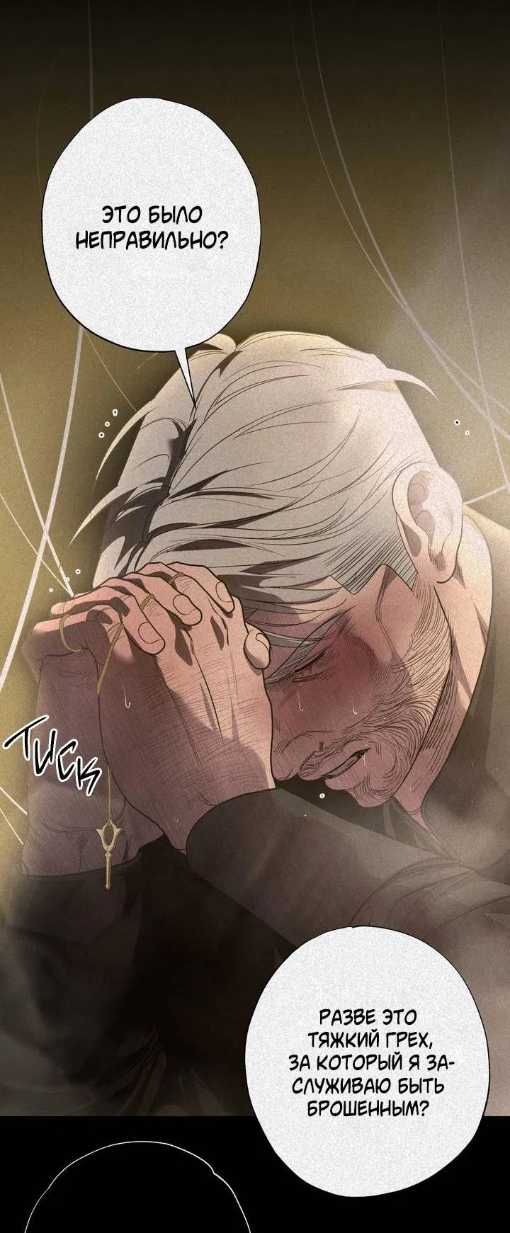 Манга Мужчина бога - Глава 8 Страница 25