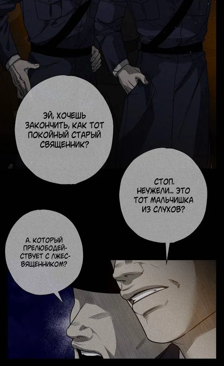 Манга Мужчина бога - Глава 8 Страница 31
