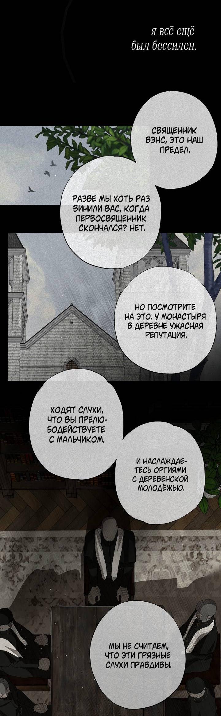 Манга Мужчина бога - Глава 8 Страница 19