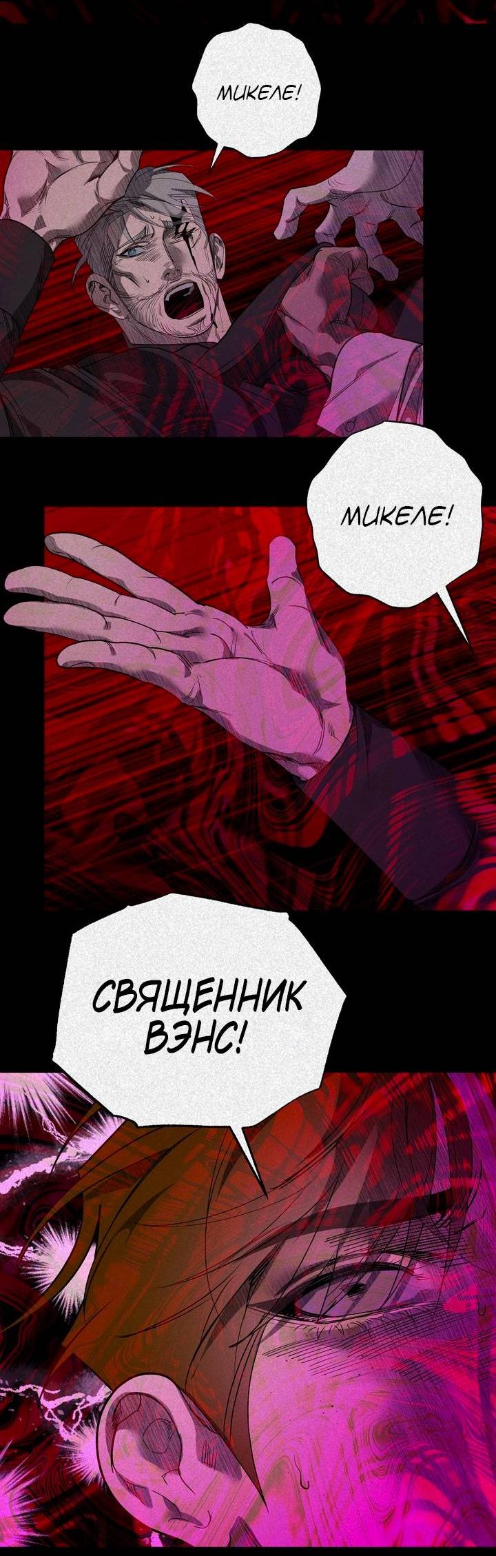 Манга Мужчина бога - Глава 8 Страница 40