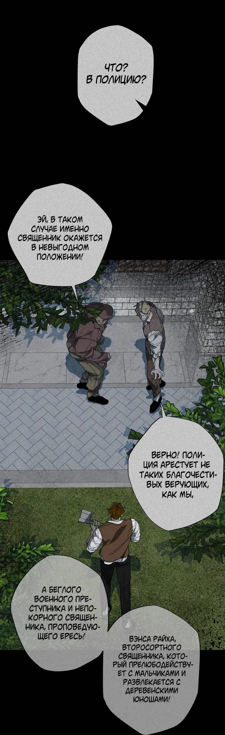Манга Мужчина бога - Глава 8 Страница 11