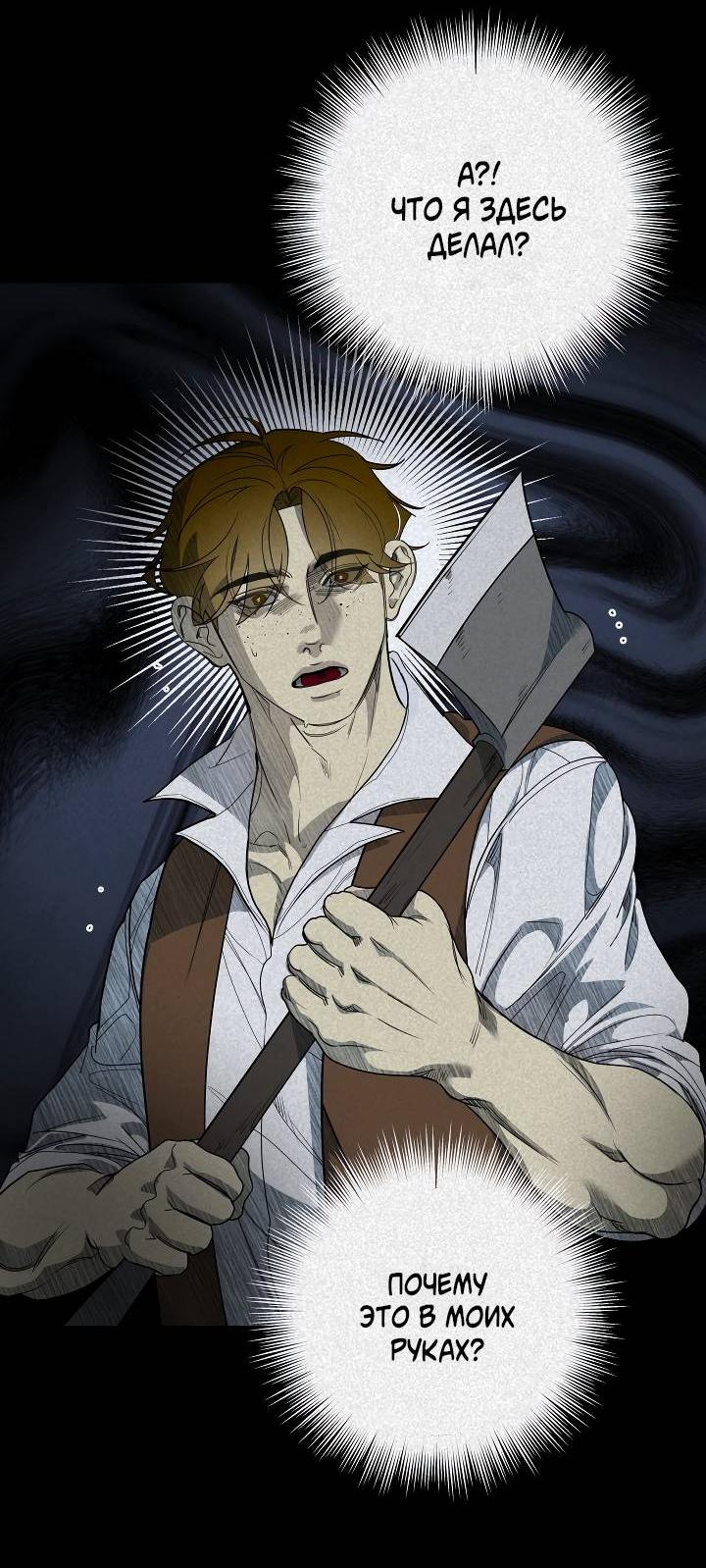 Манга Мужчина бога - Глава 8 Страница 7