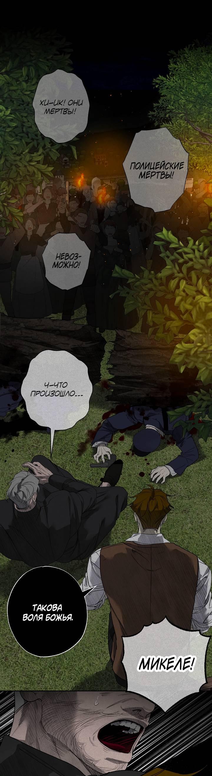 Манга Мужчина бога - Глава 8 Страница 37