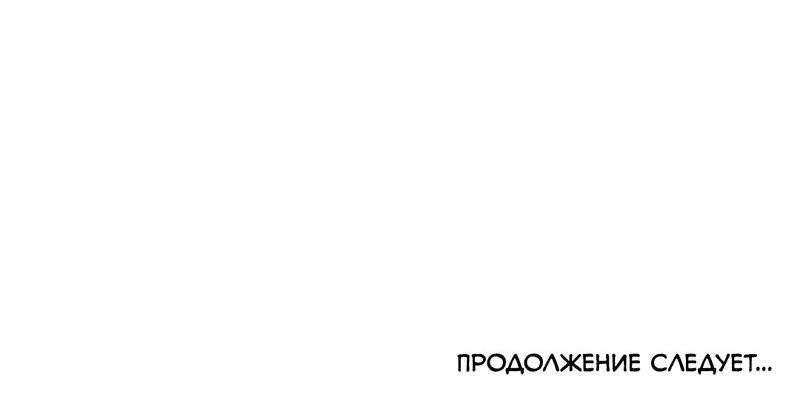 Манга Закулисный скандал - Глава 3 Страница 75