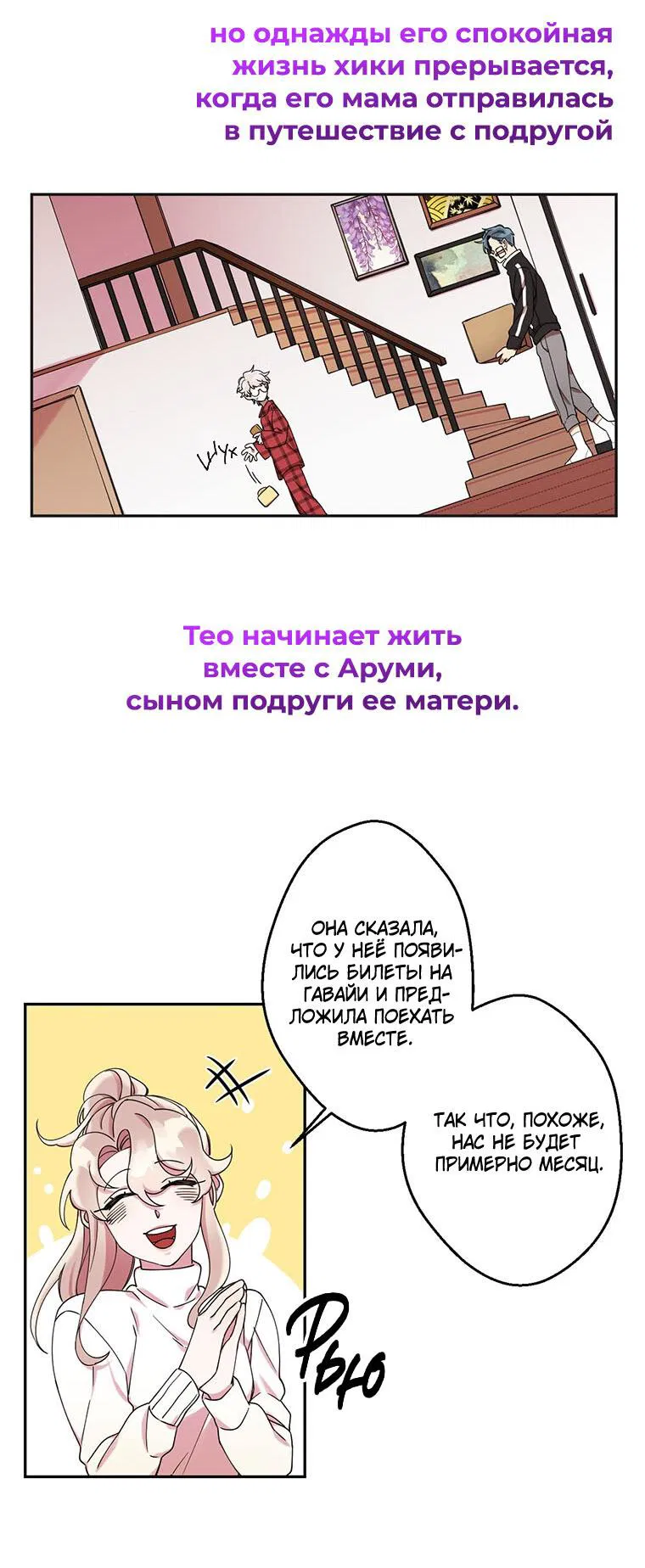 Манга Закулисный скандал - Глава 5 Страница 54