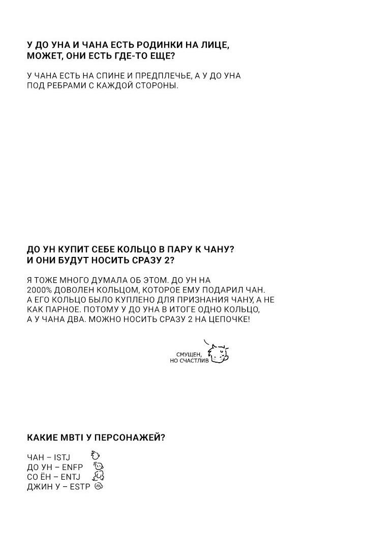 Манга Закулисный скандал - Глава 5.5 Страница 6