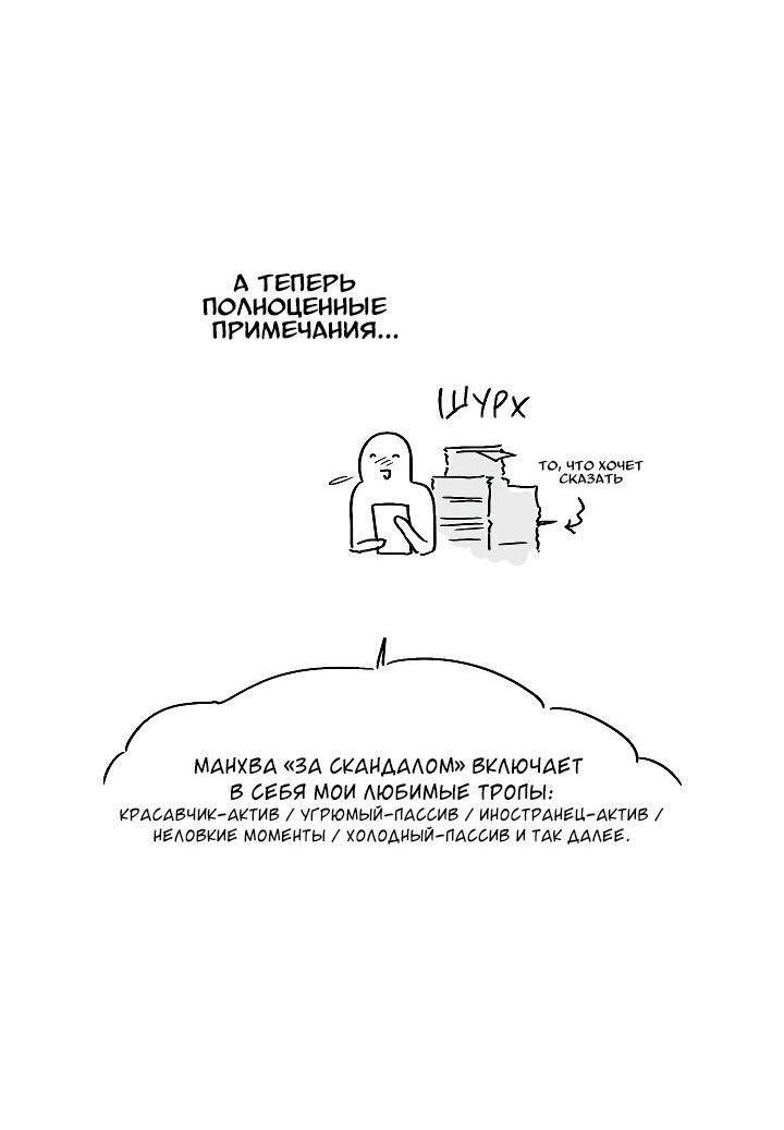 Манга Закулисный скандал - Глава 5.5 Страница 9