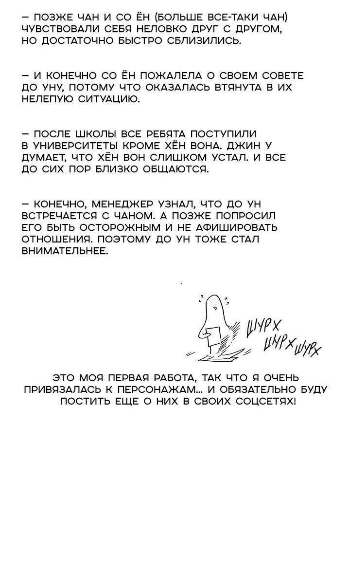 Манга Закулисный скандал - Глава 5.5 Страница 15