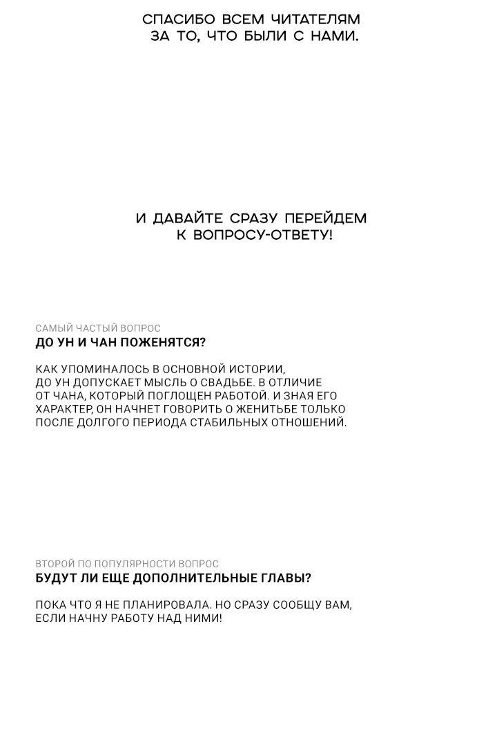 Манга Закулисный скандал - Глава 5.5 Страница 3