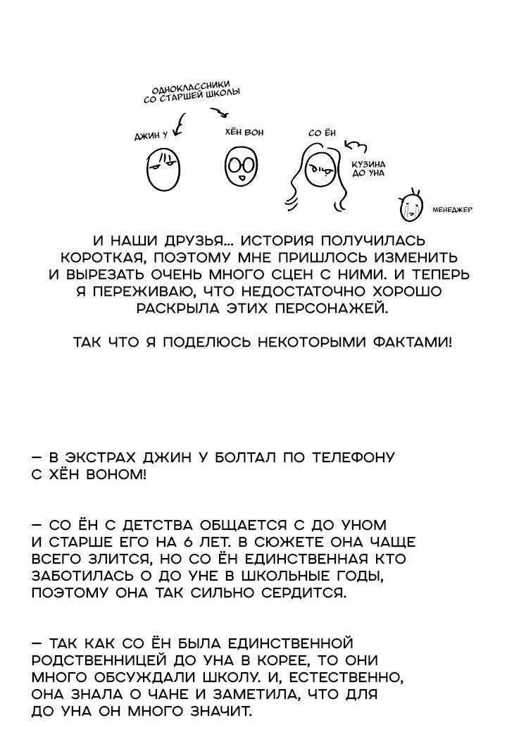 Манга Закулисный скандал - Глава 5.5 Страница 14