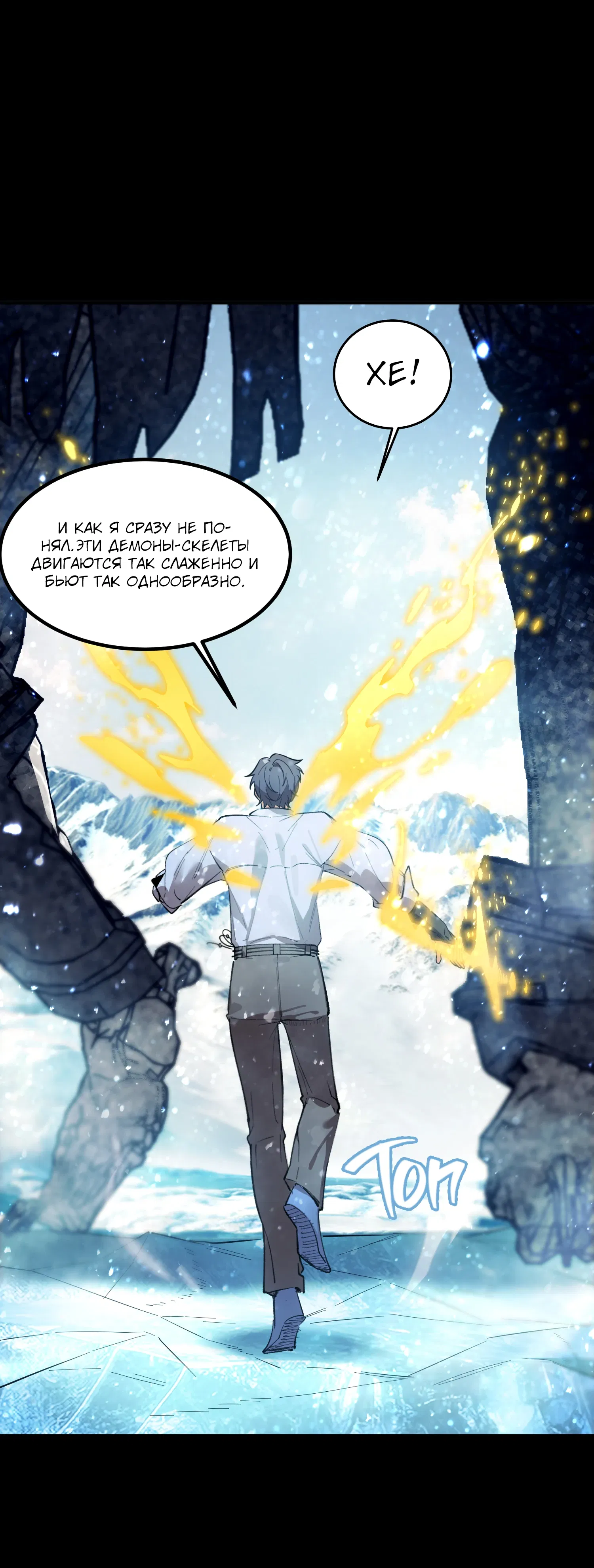 Манга Святой рыцарь SSS-ранга, выходящий за рамки здравого смысла - Глава 86 Страница 13