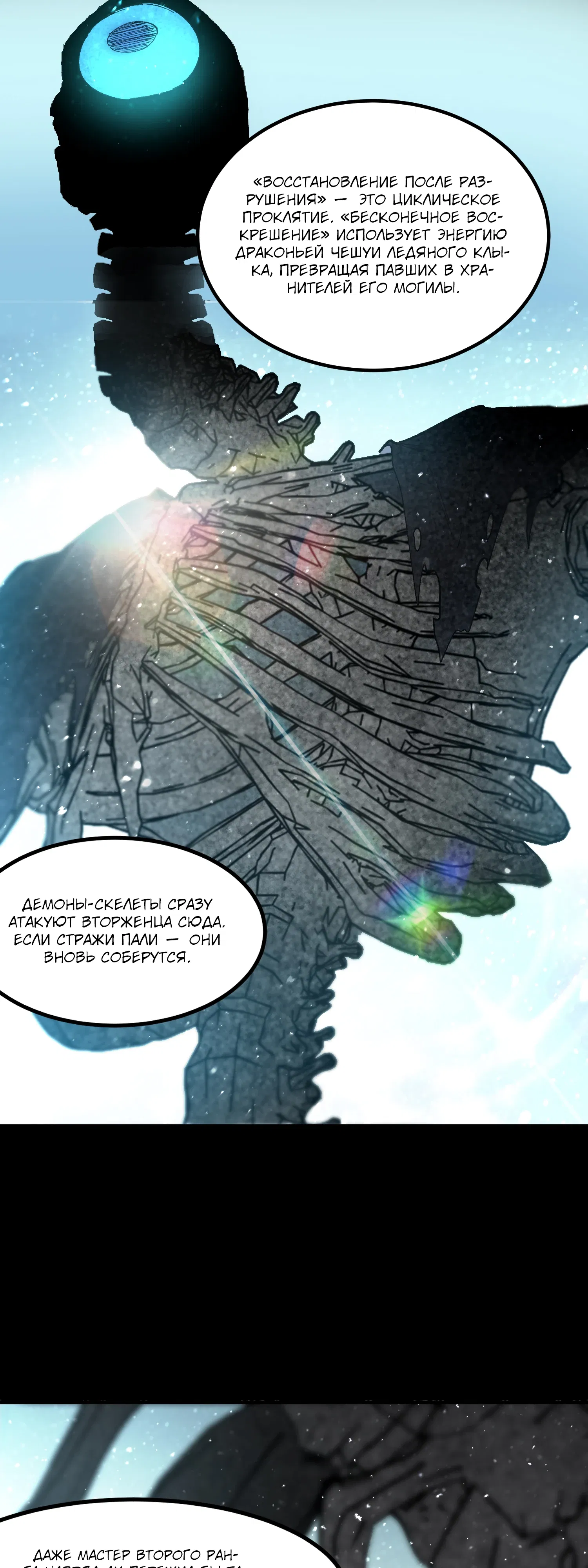 Манга Святой рыцарь SSS-ранга, выходящий за рамки здравого смысла - Глава 86 Страница 17