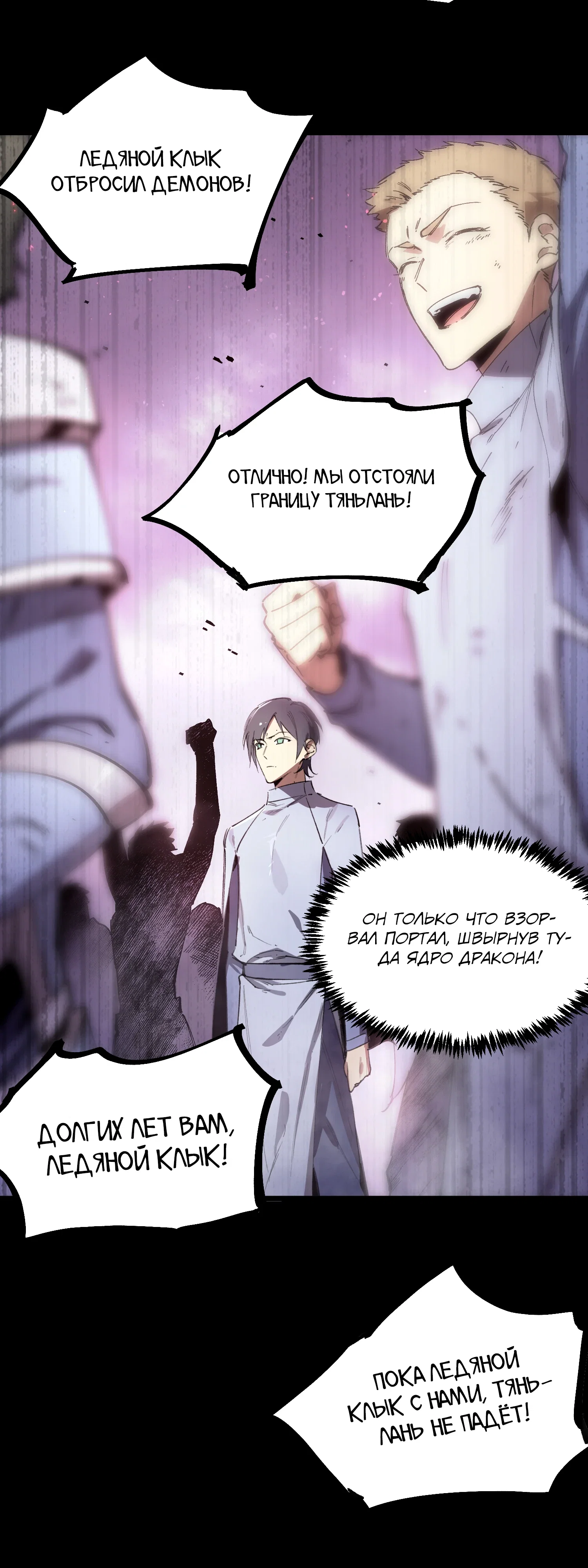 Манга Святой рыцарь SSS-ранга, выходящий за рамки здравого смысла - Глава 86 Страница 4