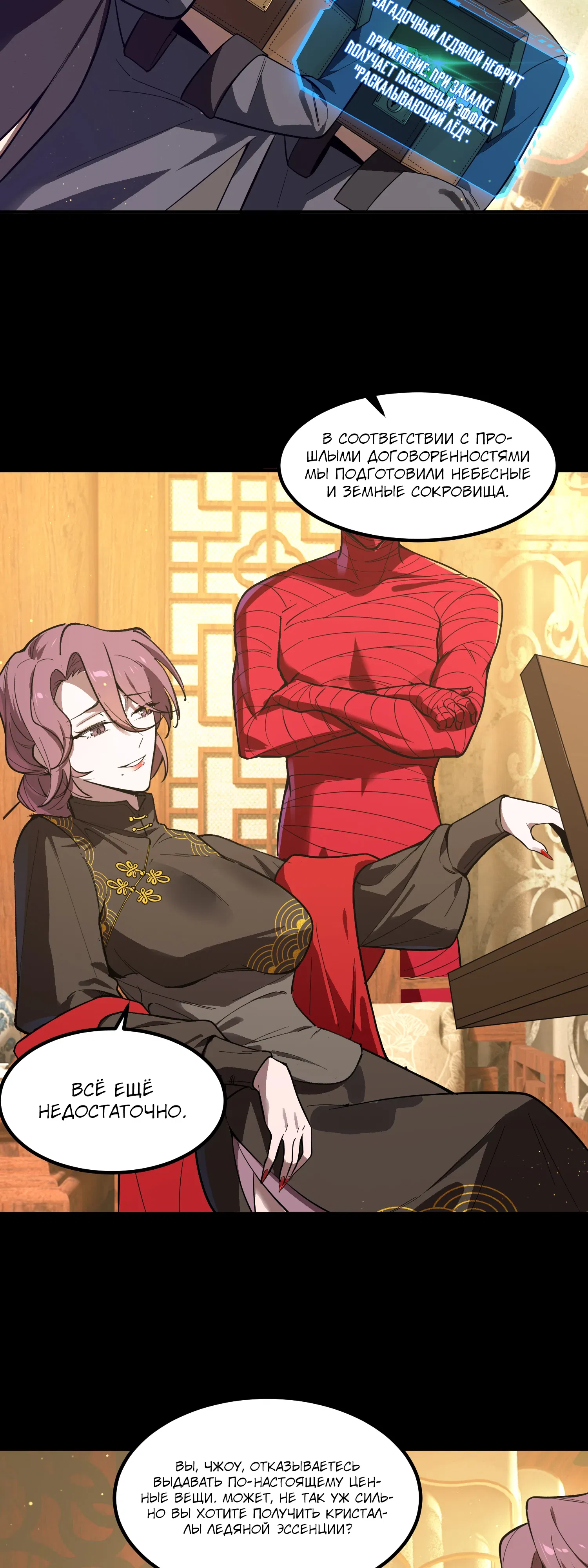 Манга Святой рыцарь SSS-ранга, выходящий за рамки здравого смысла - Глава 87 Страница 7