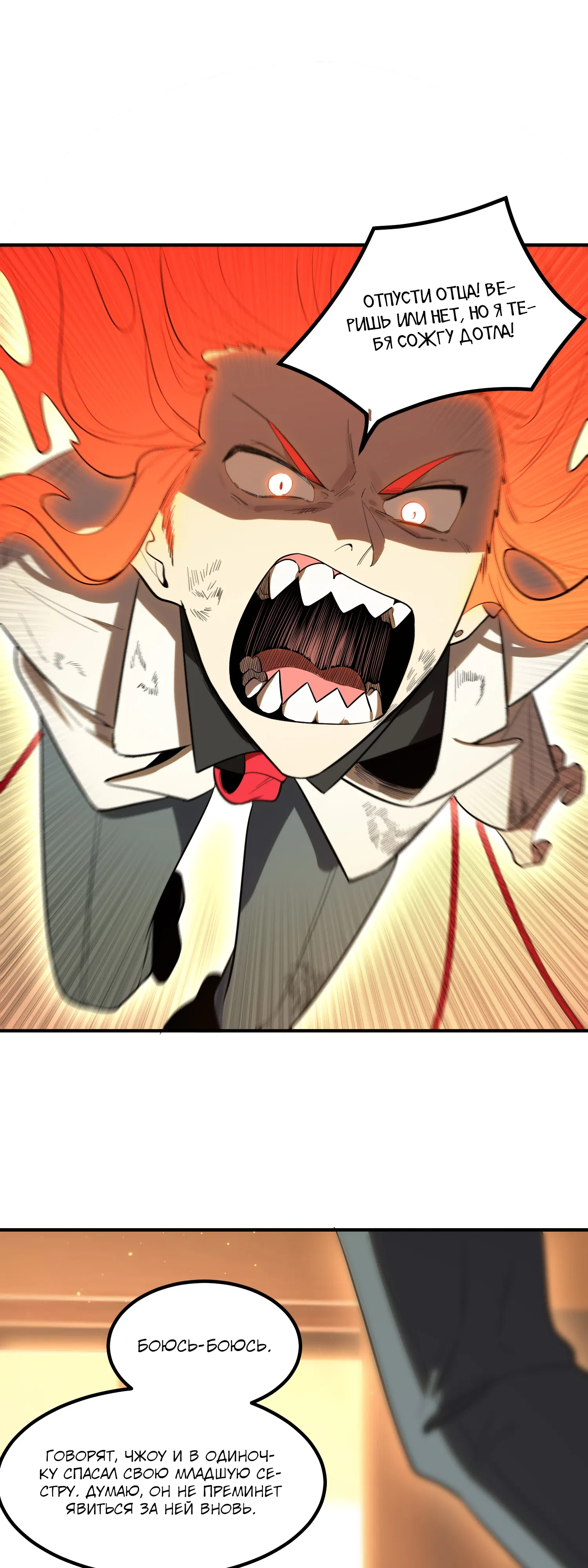 Манга Святой рыцарь SSS-ранга, выходящий за рамки здравого смысла - Глава 87 Страница 36