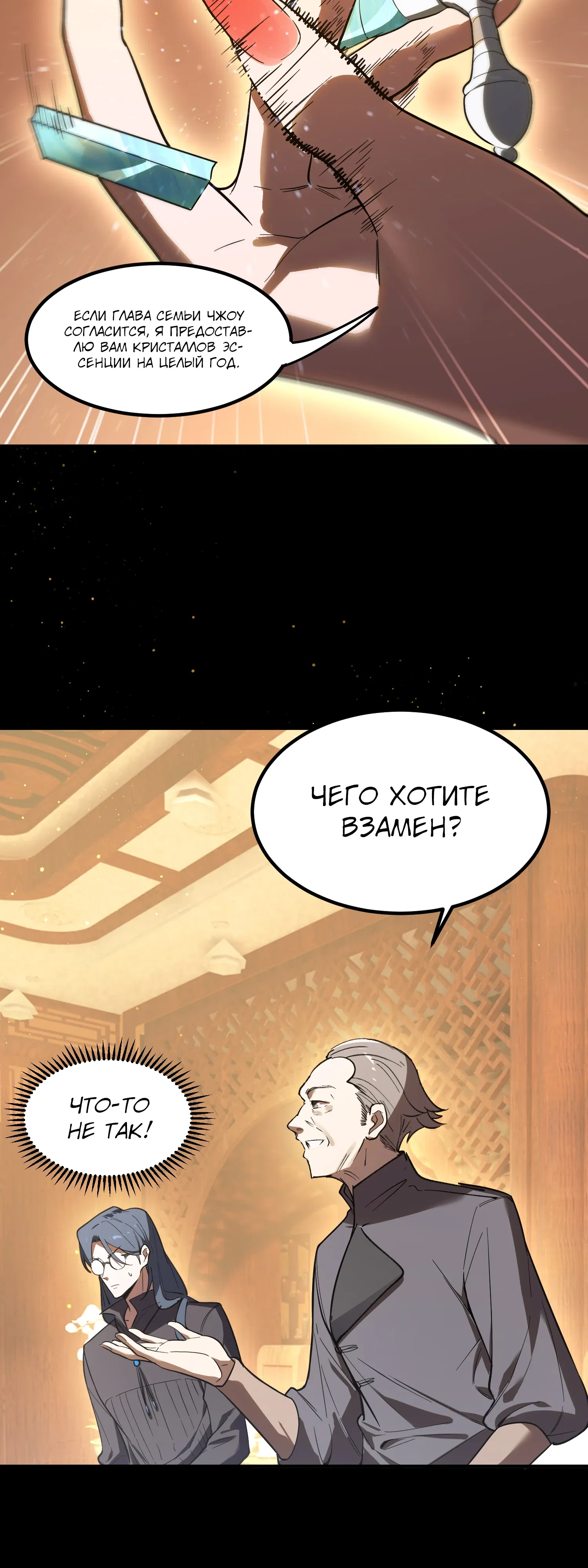 Манга Святой рыцарь SSS-ранга, выходящий за рамки здравого смысла - Глава 87 Страница 9