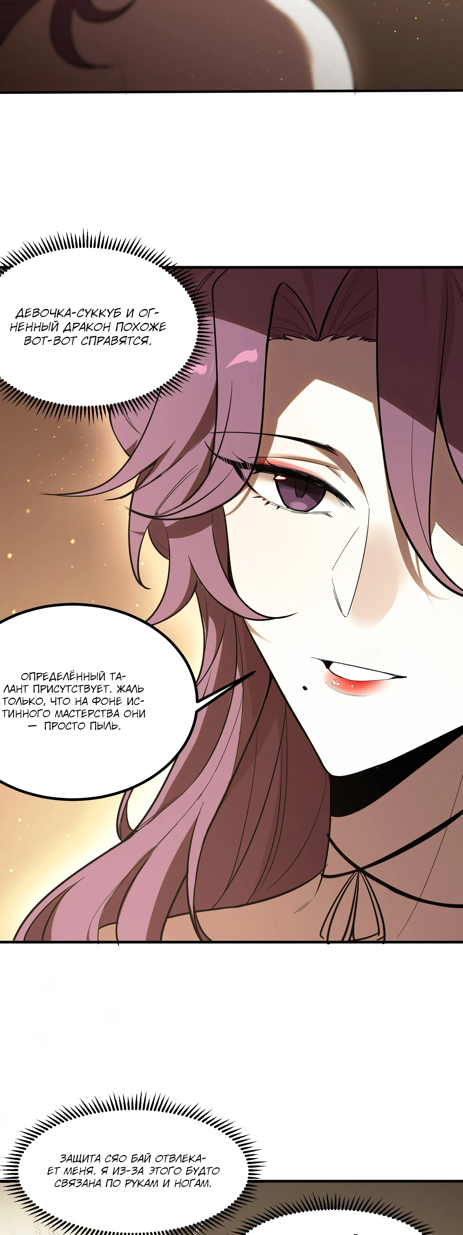 Манга Святой рыцарь SSS-ранга, выходящий за рамки здравого смысла - Глава 87 Страница 28