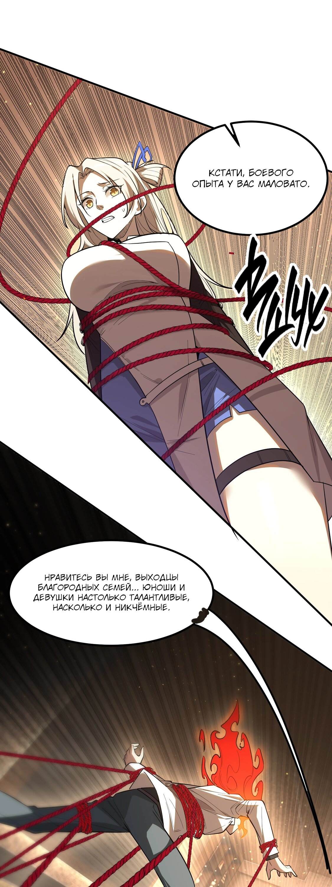 Манга Святой рыцарь SSS-ранга, выходящий за рамки здравого смысла - Глава 87 Страница 31