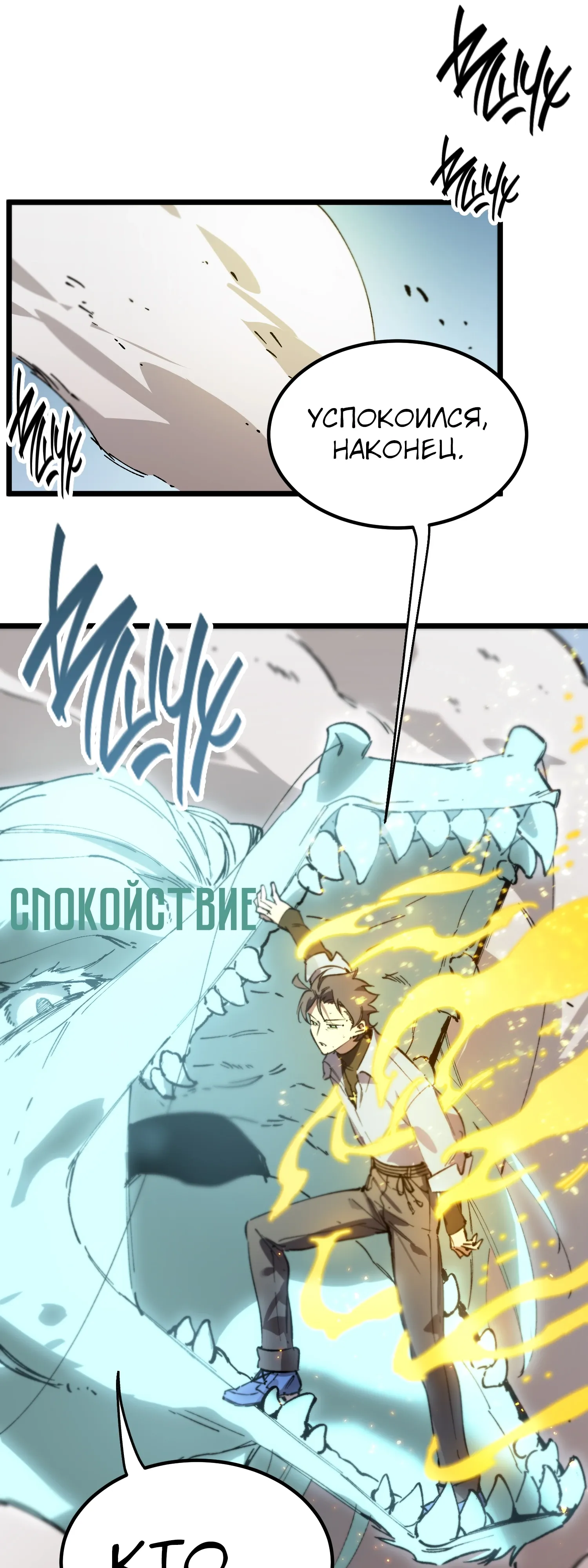 Манга Святой рыцарь SSS-ранга, выходящий за рамки здравого смысла - Глава 88 Страница 13