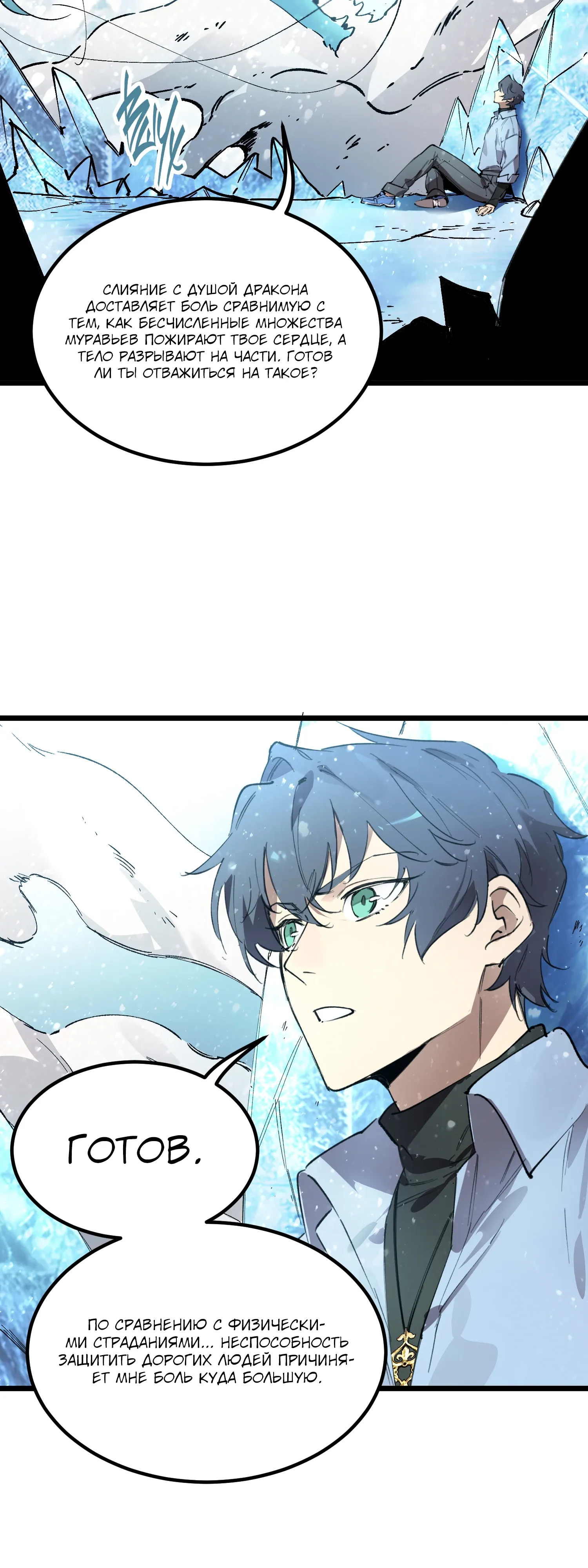 Манга Святой рыцарь SSS-ранга, выходящий за рамки здравого смысла - Глава 88 Страница 18