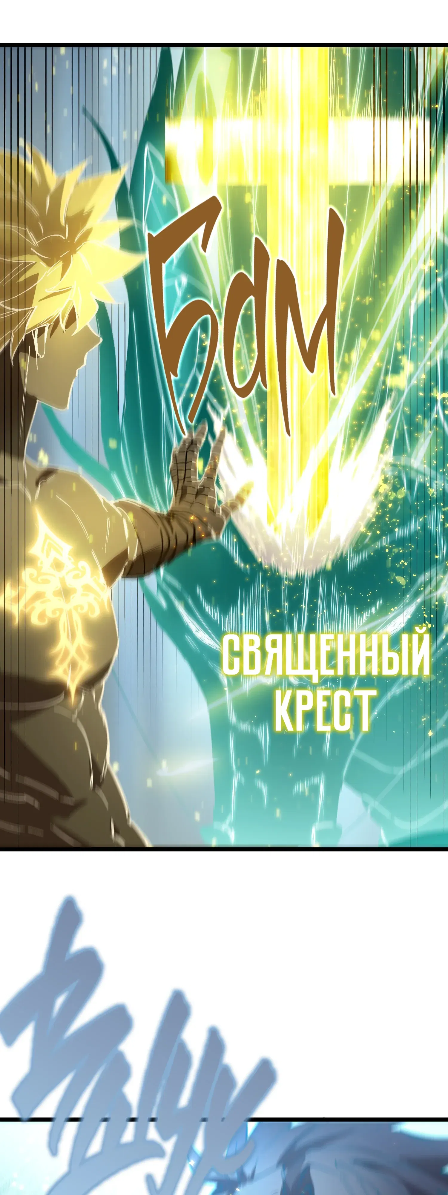 Манга Святой рыцарь SSS-ранга, выходящий за рамки здравого смысла - Глава 88 Страница 9