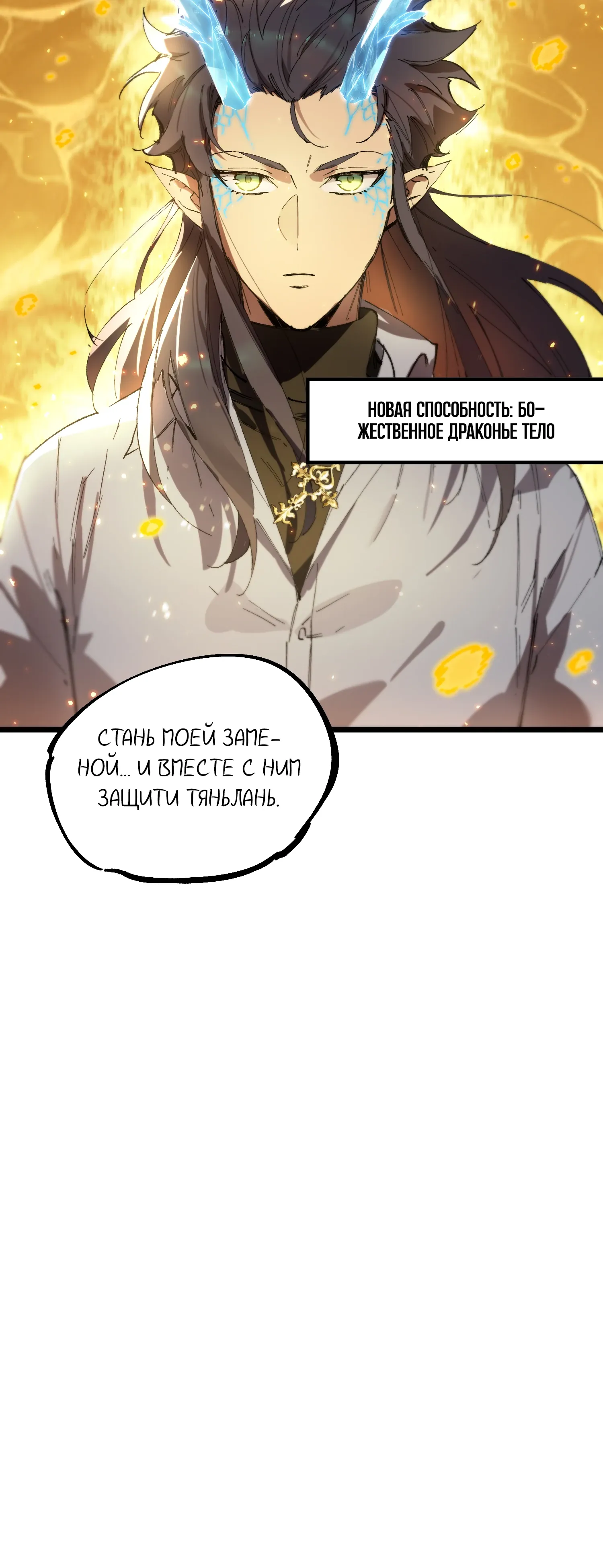 Манга Святой рыцарь SSS-ранга, выходящий за рамки здравого смысла - Глава 88 Страница 31