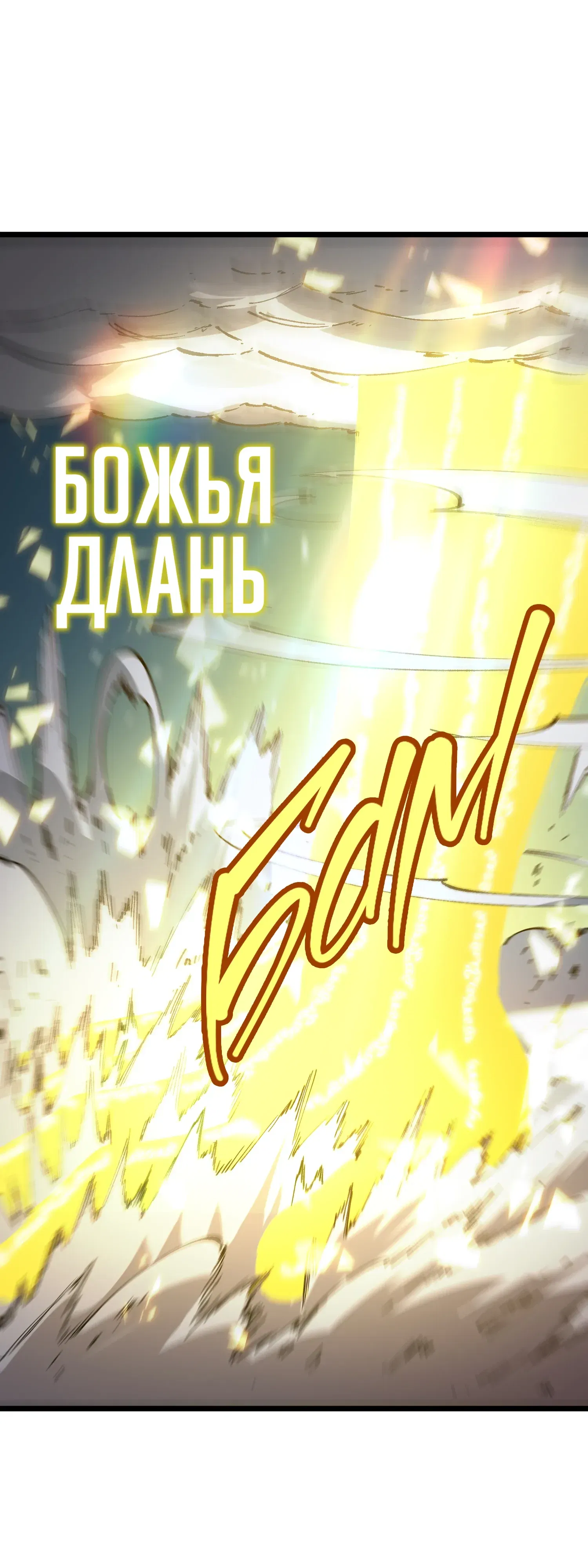 Манга Святой рыцарь SSS-ранга, выходящий за рамки здравого смысла - Глава 88 Страница 12