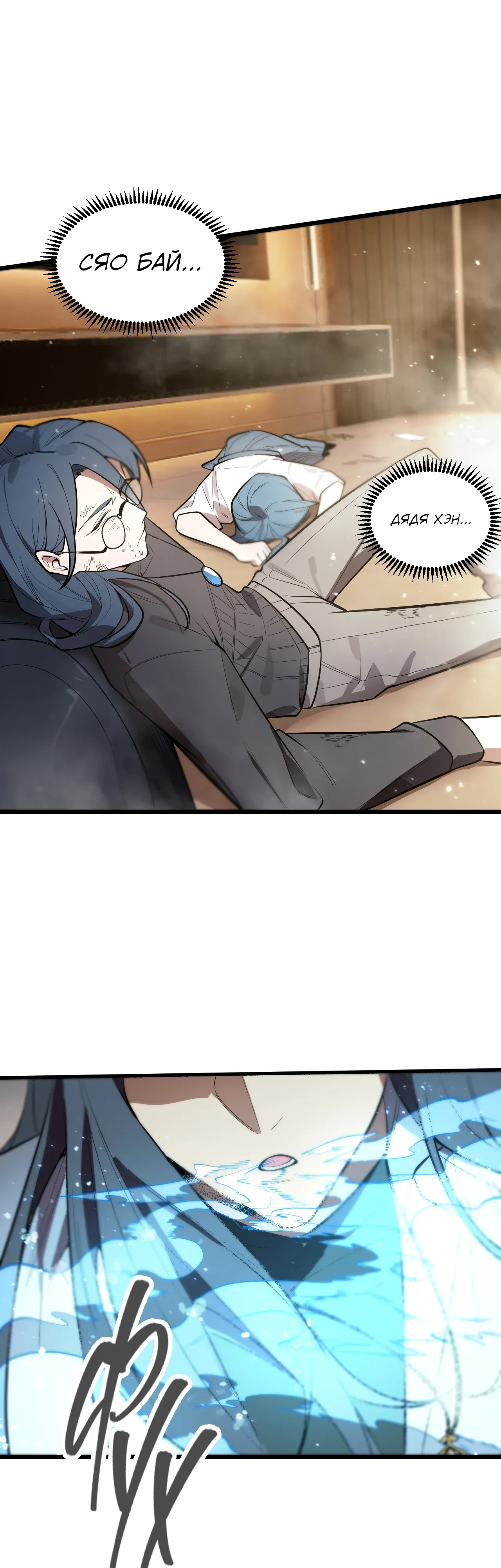 Манга Святой рыцарь SSS-ранга, выходящий за рамки здравого смысла - Глава 89 Страница 11