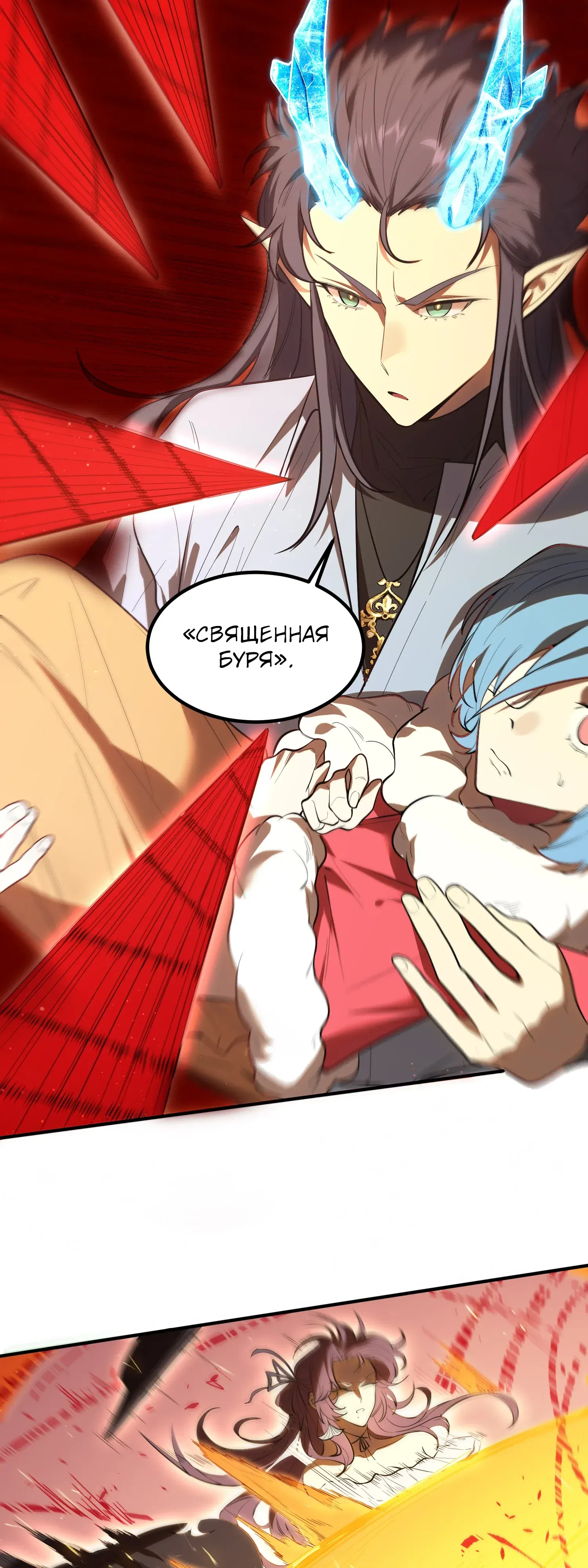 Манга Святой рыцарь SSS-ранга, выходящий за рамки здравого смысла - Глава 89 Страница 25