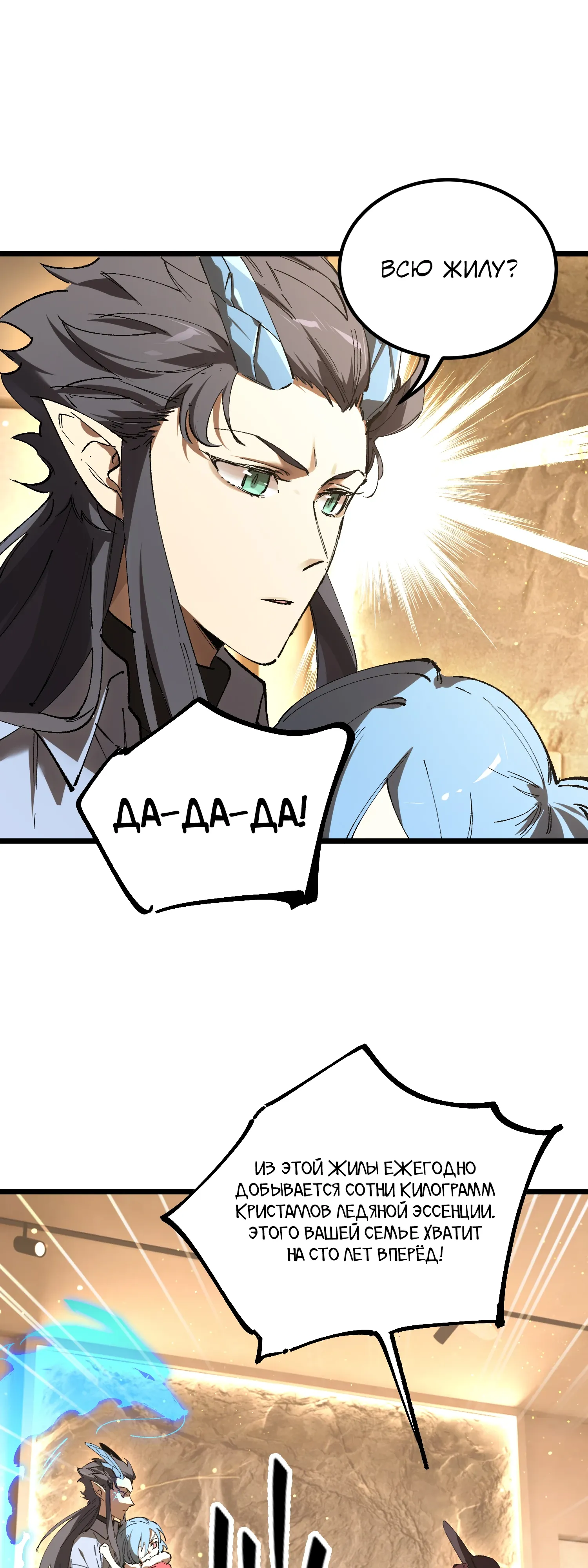 Манга Святой рыцарь SSS-ранга, выходящий за рамки здравого смысла - Глава 89 Страница 32