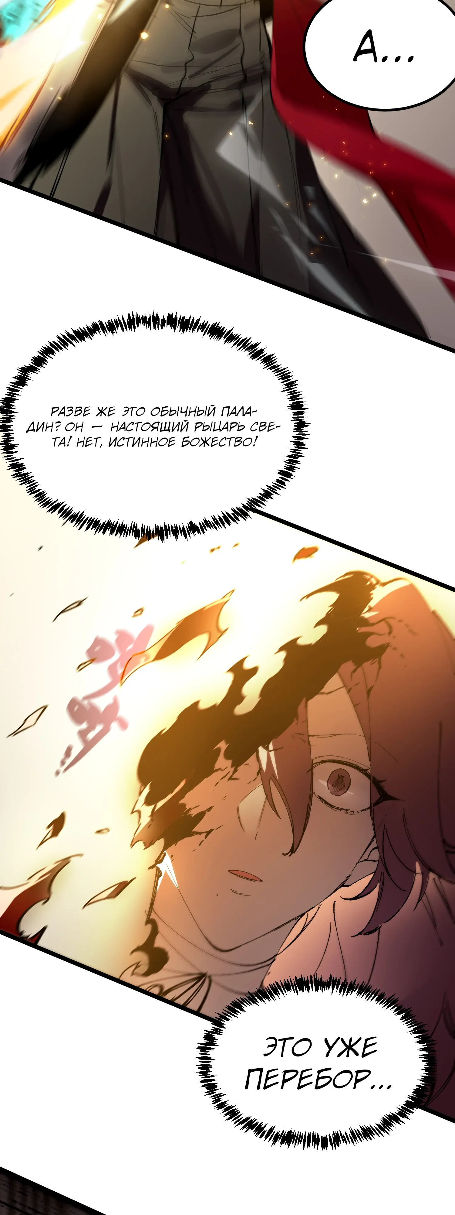 Манга Святой рыцарь SSS-ранга, выходящий за рамки здравого смысла - Глава 89 Страница 39