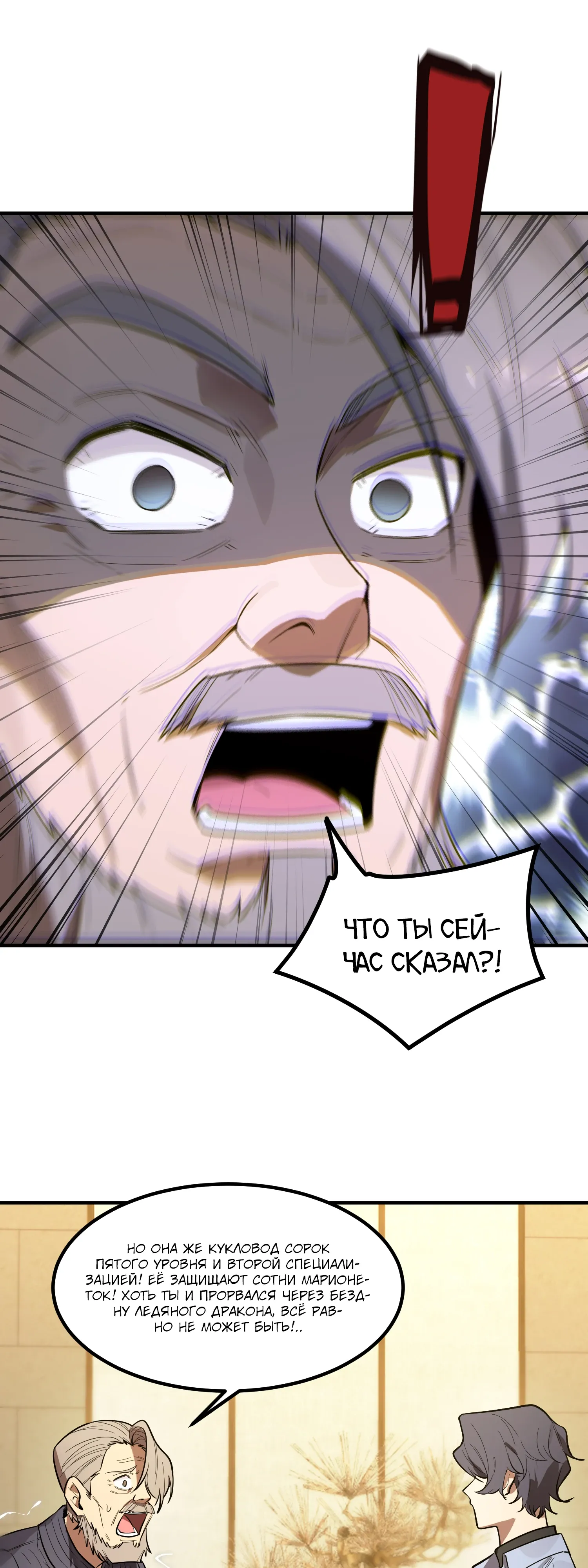 Манга Святой рыцарь SSS-ранга, выходящий за рамки здравого смысла - Глава 90 Страница 15