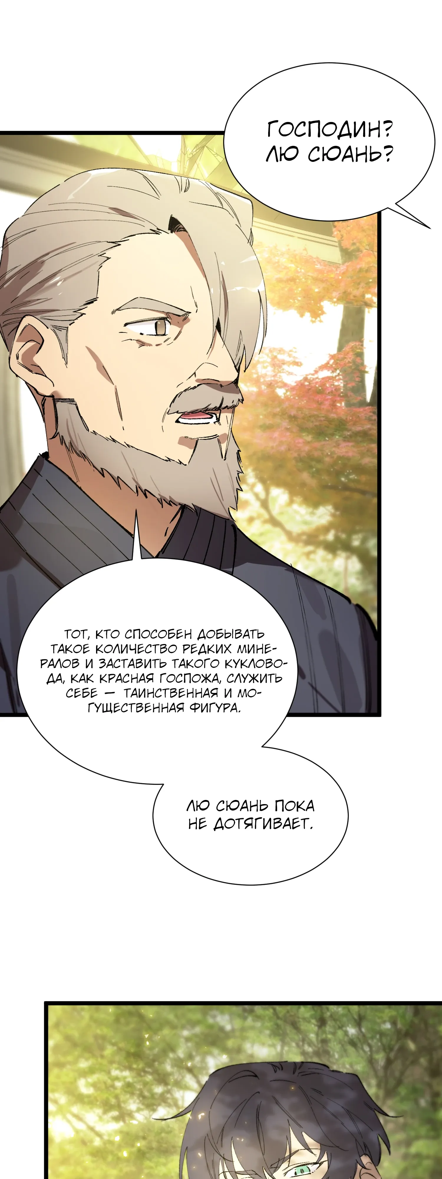 Манга Святой рыцарь SSS-ранга, выходящий за рамки здравого смысла - Глава 90 Страница 38