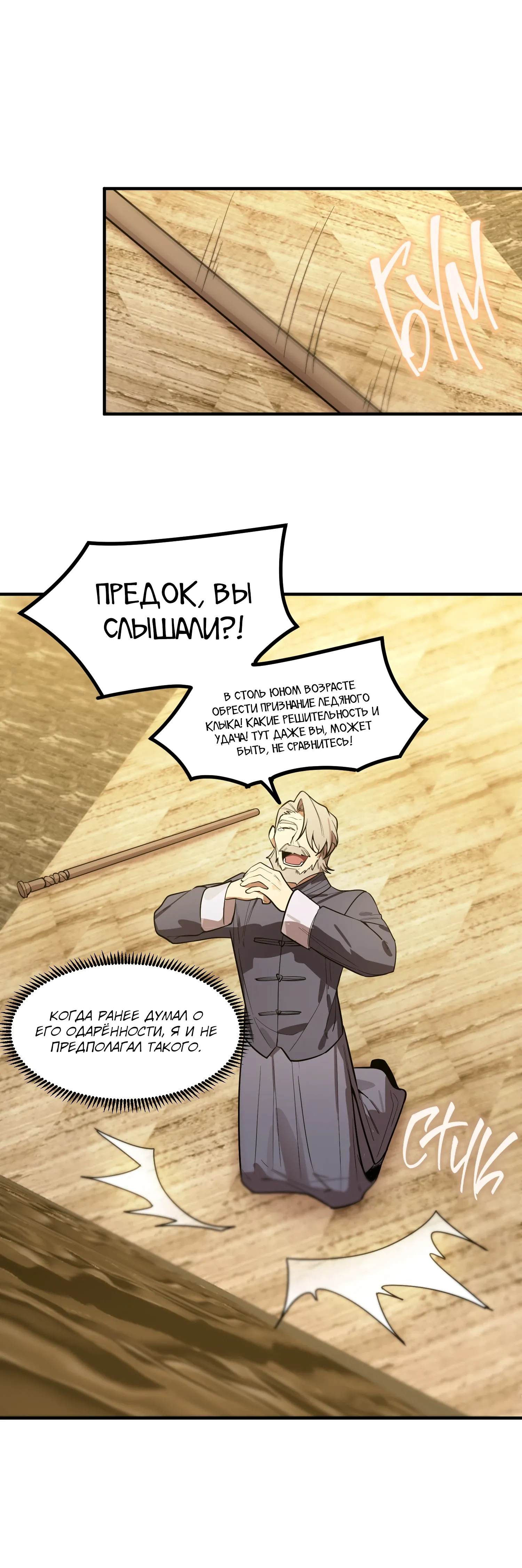 Манга Святой рыцарь SSS-ранга, выходящий за рамки здравого смысла - Глава 90 Страница 19