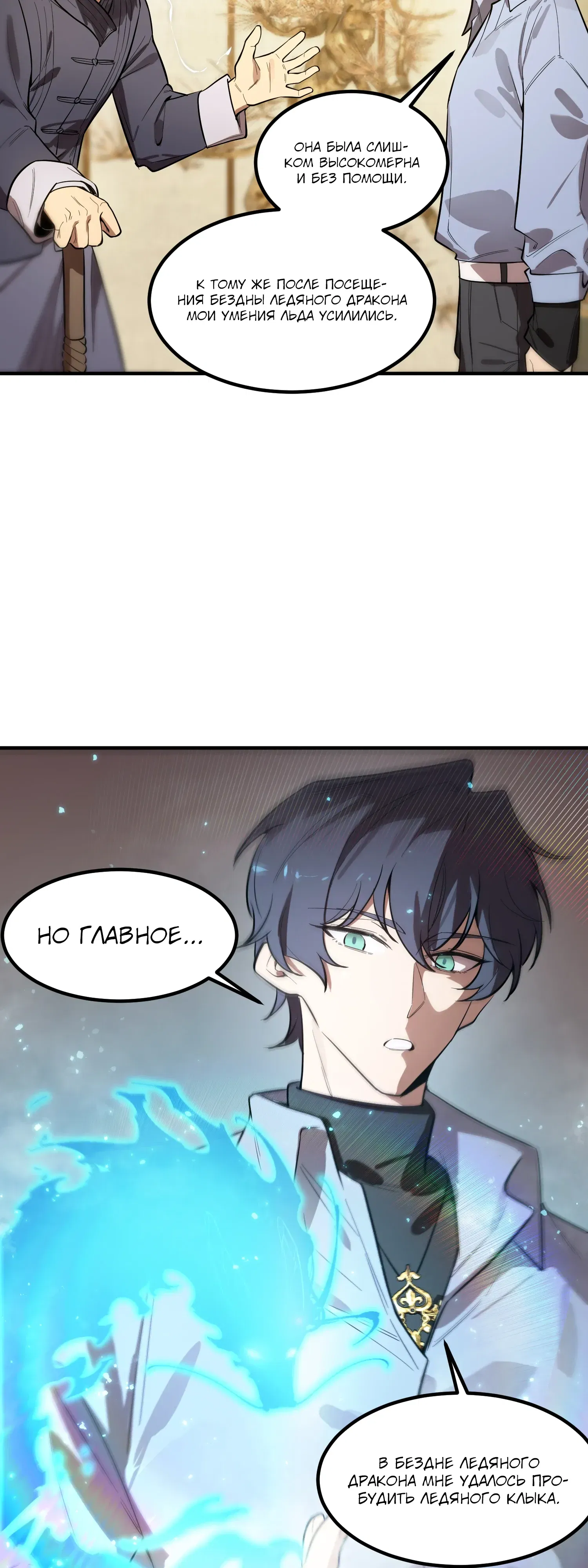 Манга Святой рыцарь SSS-ранга, выходящий за рамки здравого смысла - Глава 90 Страница 16