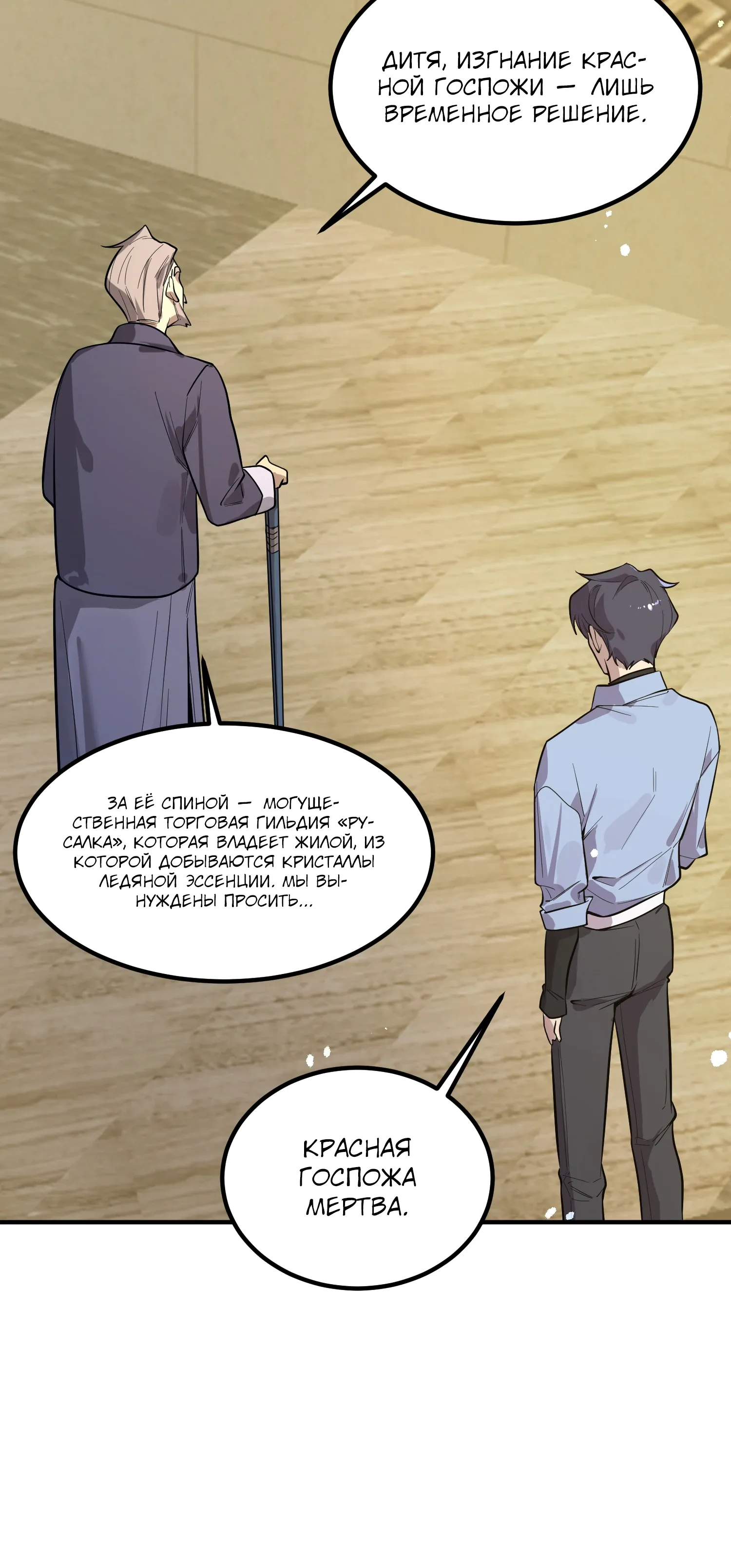 Манга Святой рыцарь SSS-ранга, выходящий за рамки здравого смысла - Глава 90 Страница 14