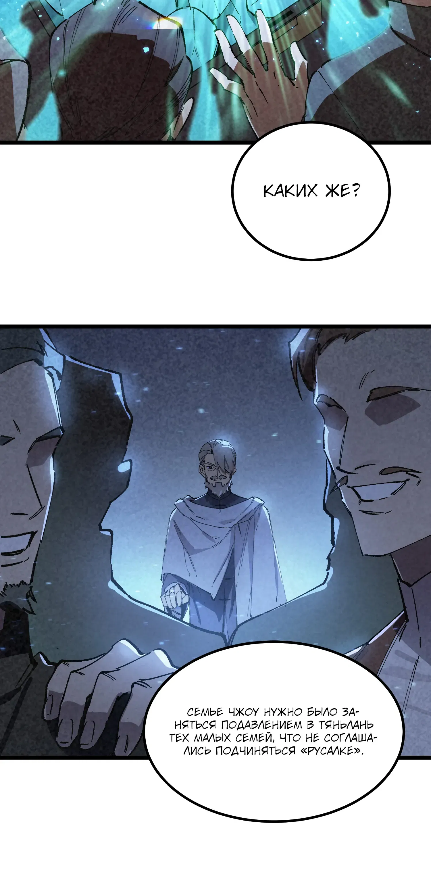 Манга Святой рыцарь SSS-ранга, выходящий за рамки здравого смысла - Глава 90 Страница 28