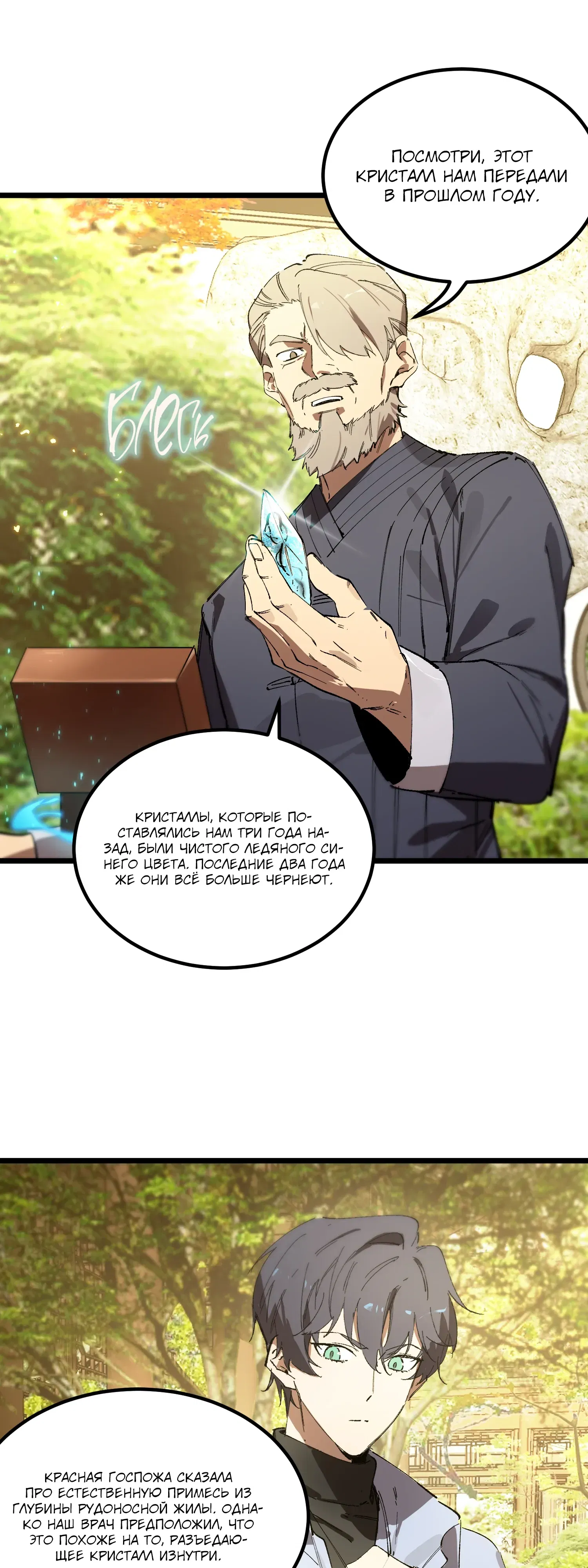 Манга Святой рыцарь SSS-ранга, выходящий за рамки здравого смысла - Глава 90 Страница 32