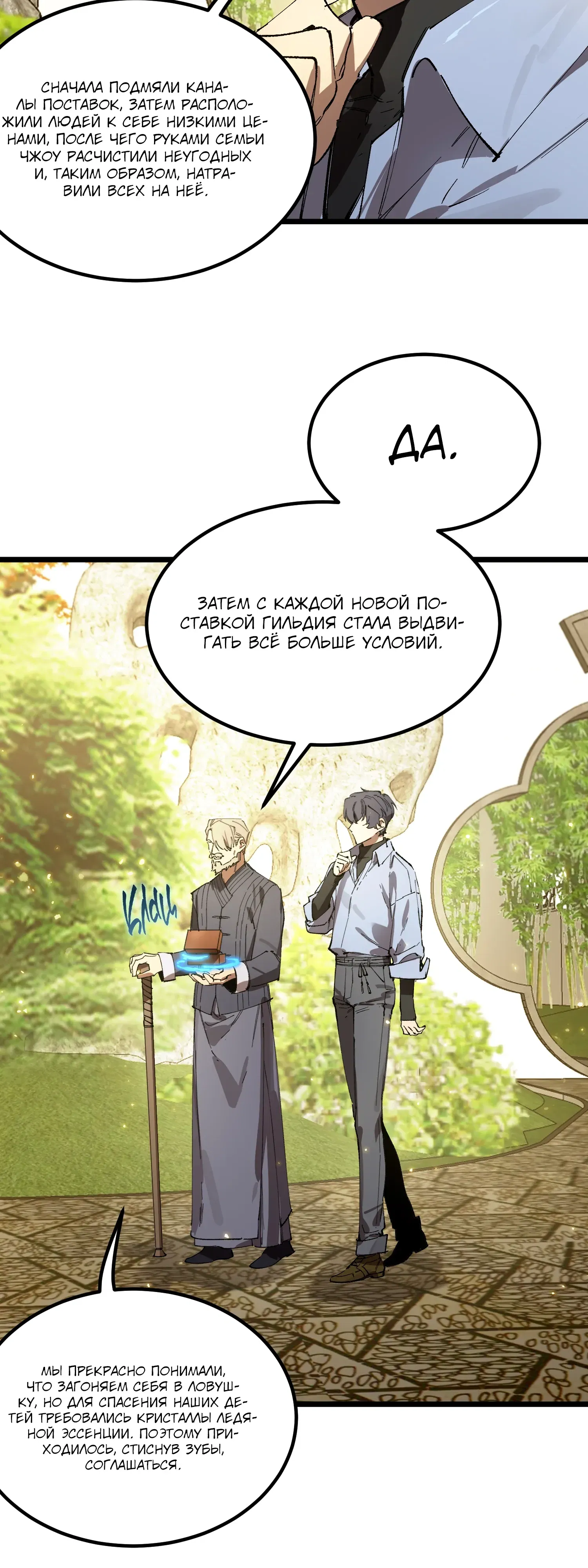 Манга Святой рыцарь SSS-ранга, выходящий за рамки здравого смысла - Глава 90 Страница 31