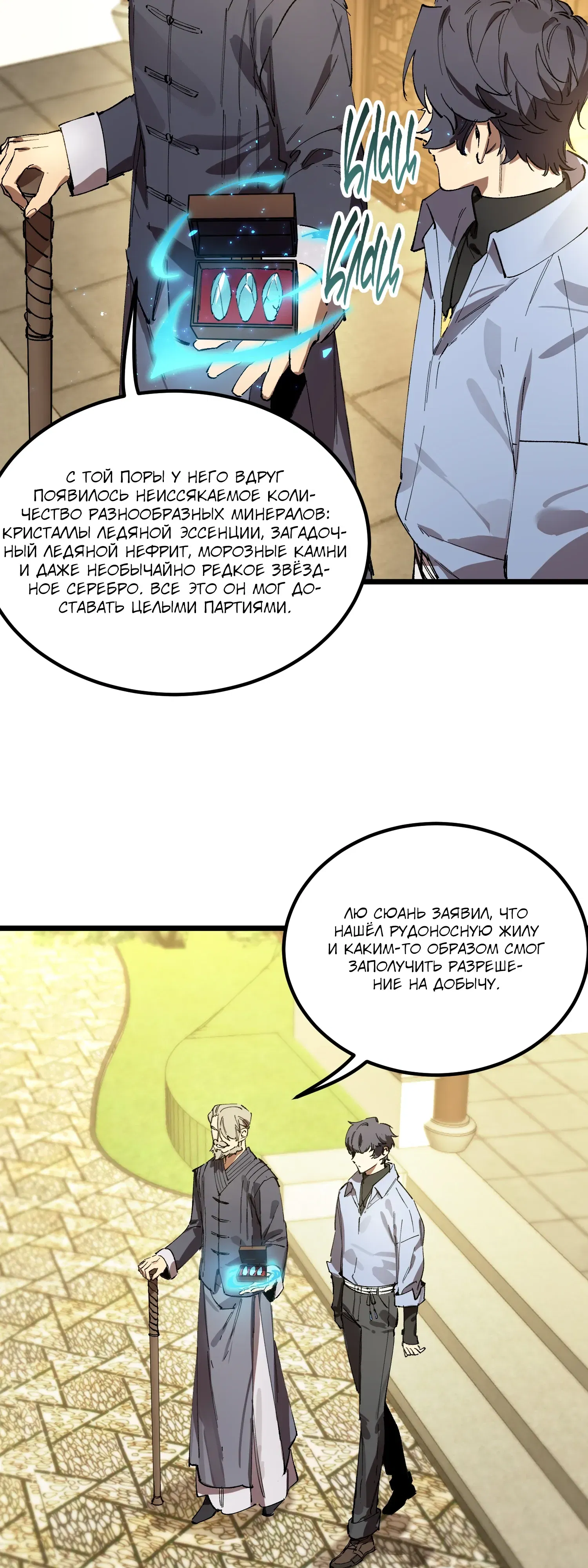 Манга Святой рыцарь SSS-ранга, выходящий за рамки здравого смысла - Глава 90 Страница 24