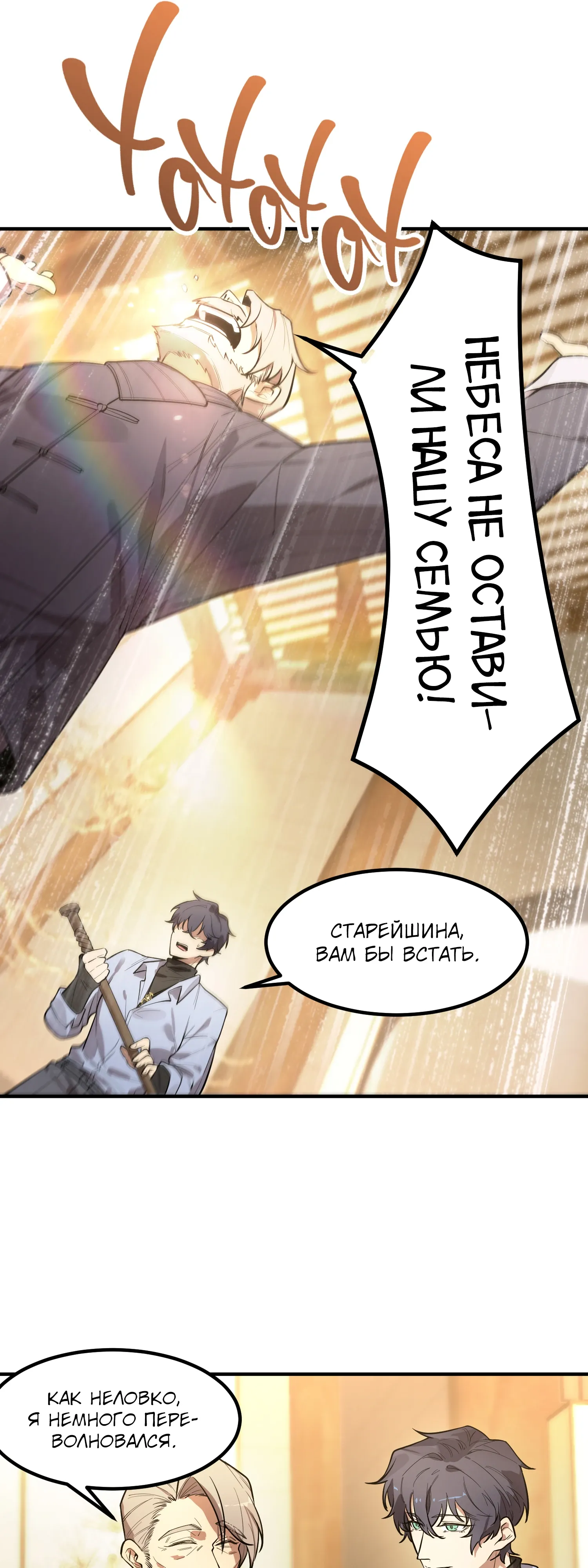 Манга Святой рыцарь SSS-ранга, выходящий за рамки здравого смысла - Глава 90 Страница 20