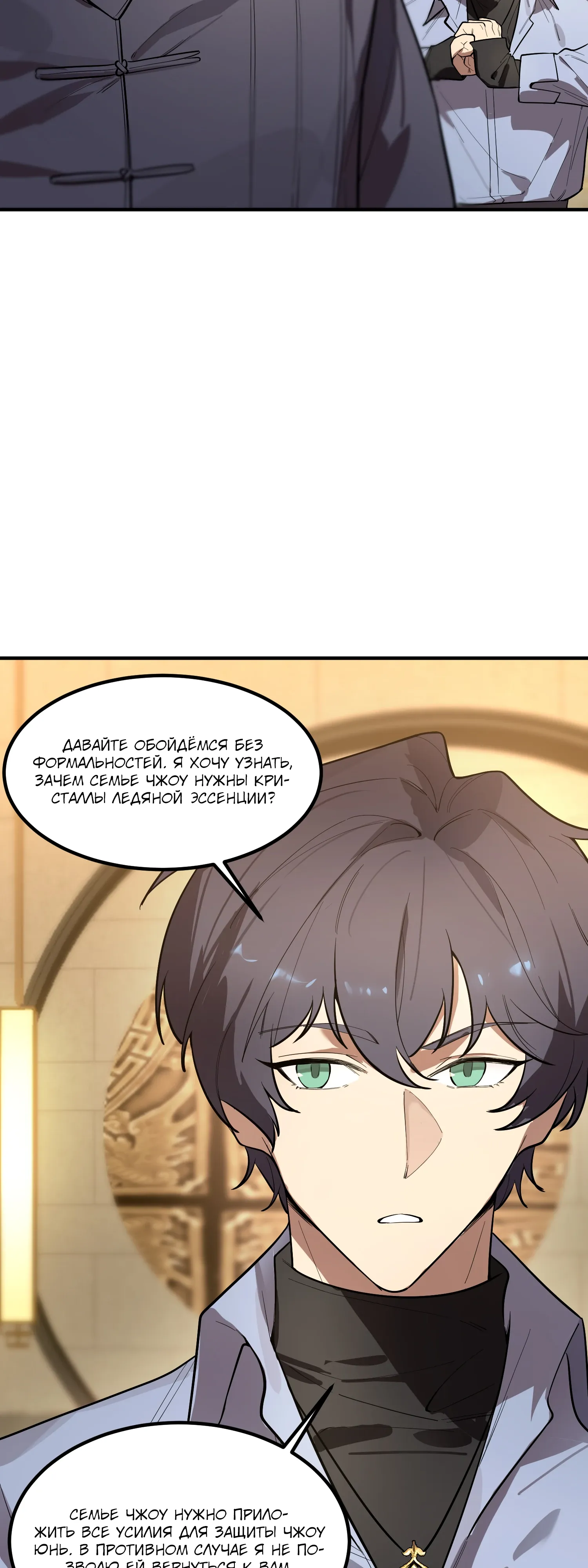 Манга Святой рыцарь SSS-ранга, выходящий за рамки здравого смысла - Глава 90 Страница 7