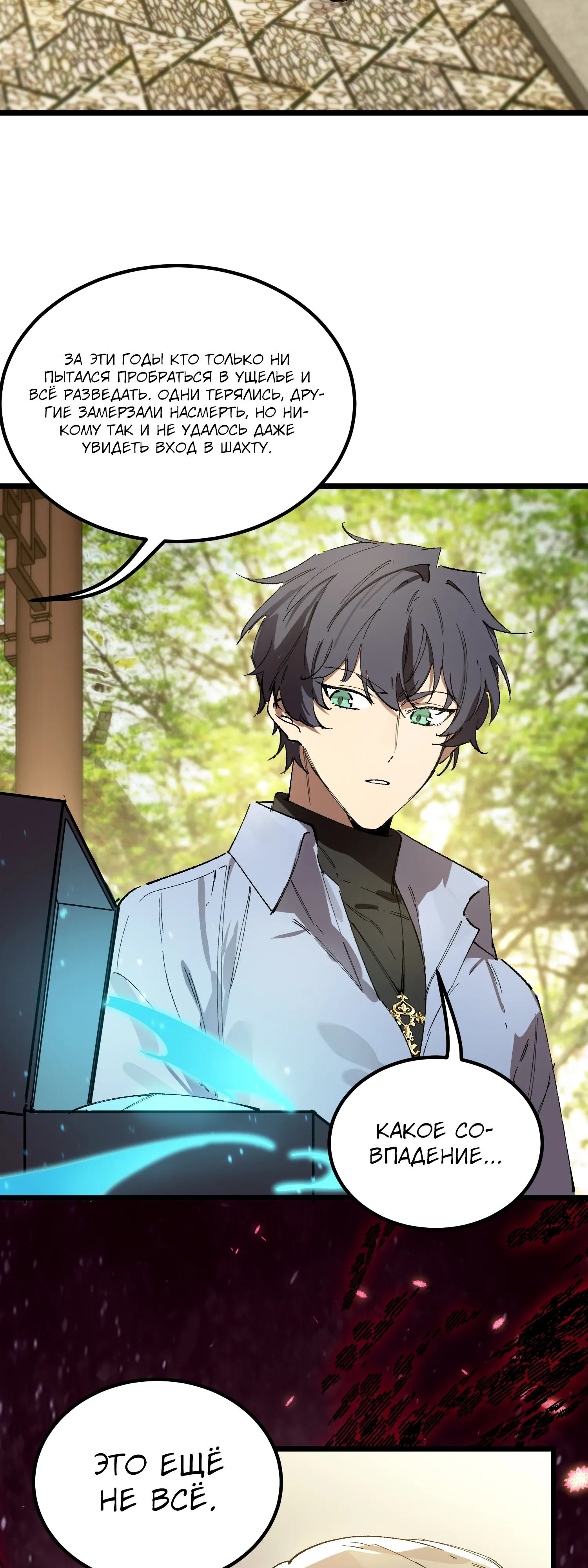 Манга Святой рыцарь SSS-ранга, выходящий за рамки здравого смысла - Глава 90 Страница 25