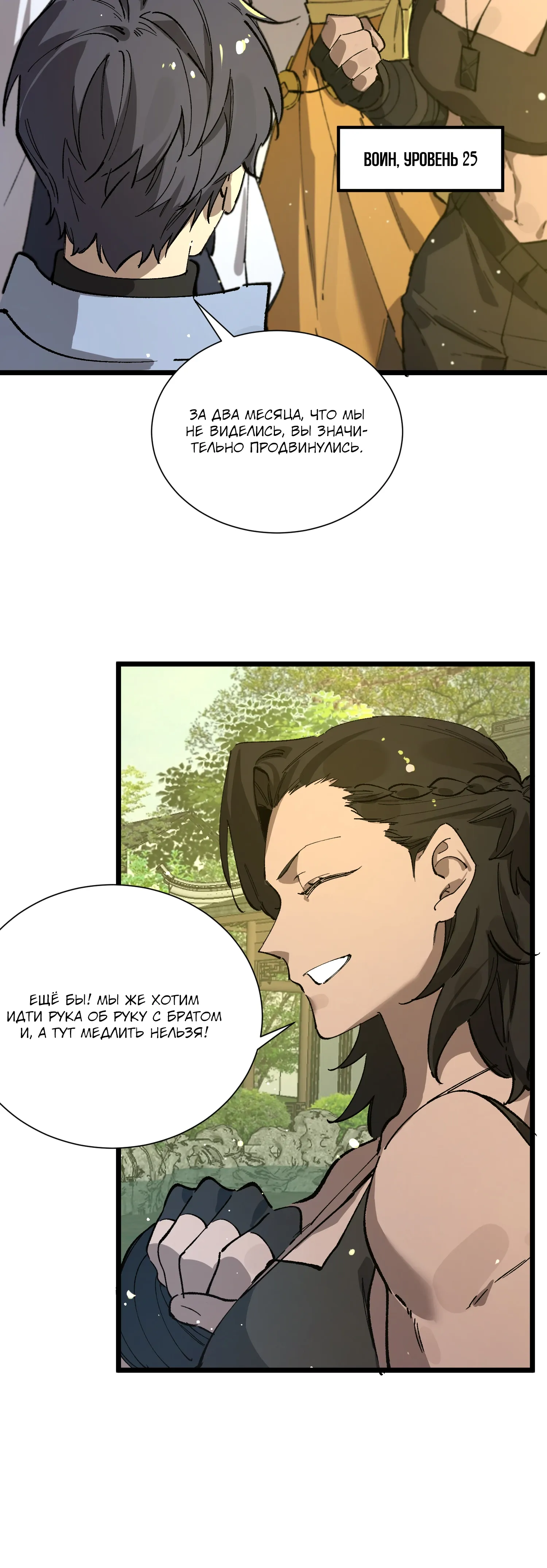 Манга Святой рыцарь SSS-ранга, выходящий за рамки здравого смысла - Глава 90 Страница 44