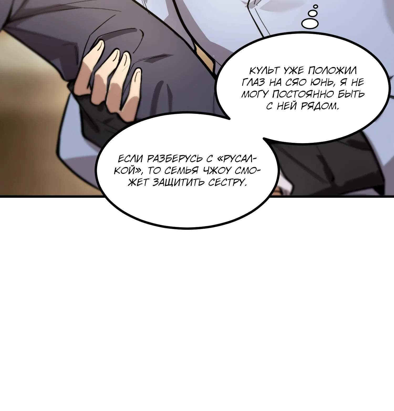 Манга Святой рыцарь SSS-ранга, выходящий за рамки здравого смысла - Глава 90 Страница 22